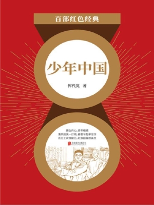 少年中国