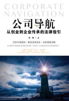 公司导航——从创业到