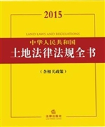 2015中华人民共和国土