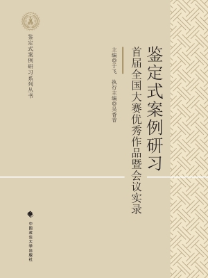 鉴定式案例研习——首