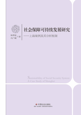 社会保障可持续发展研