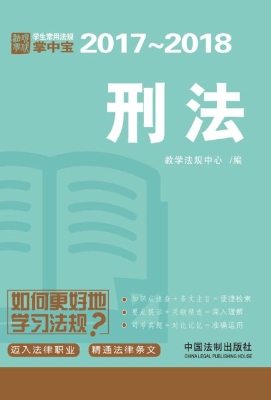 刑法