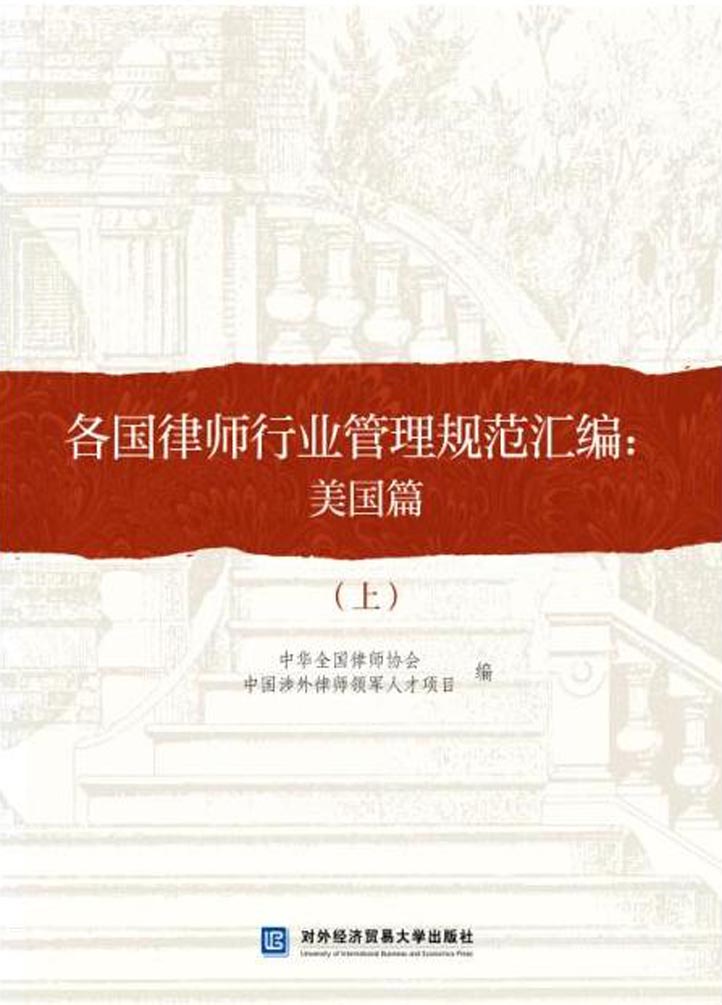 各国律师行业管理规范