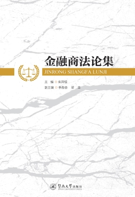 金融商法论集