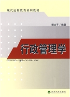 《行政管理学》操作与