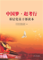 “中国梦·赶考行”基