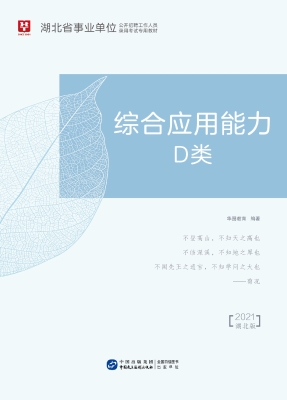 湖北省事业单位公开招