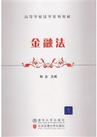 金融法