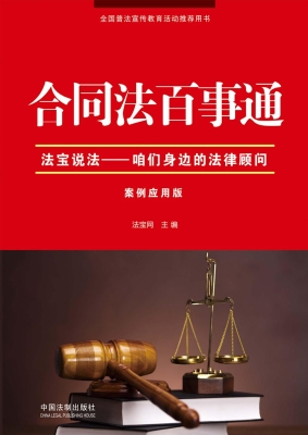 合同法百事通（案例应用