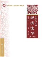 经济法学