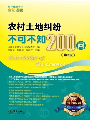 农村土地纠纷不可不知