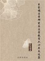 王家福法学研究与法学