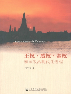 王权·威权·金权——
