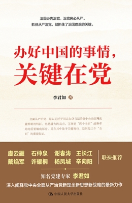 办好中国的事情，关键在
