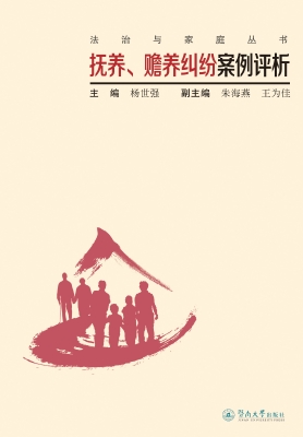 抚养、赡养纠纷案例评