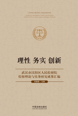 理性 务实 创新——武