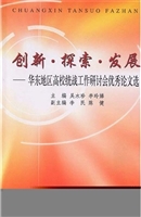 创新·探索·发展