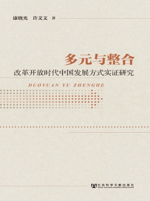 多元与整合——改革开