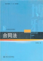 合同法