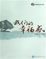 我们的幸福感