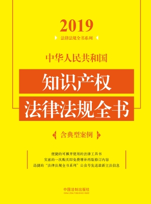 中华人民共和国知识产