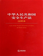 中华人民共和国安全生