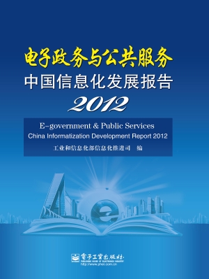 电子政务与公共服务—