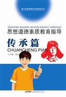 思想道德素质教育指导