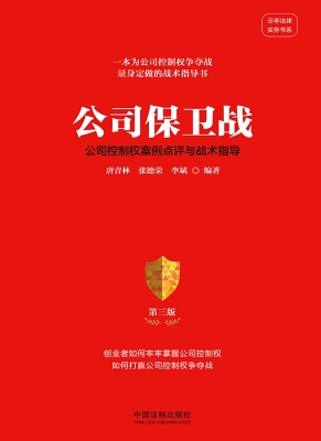 公司保卫战：公司控制权