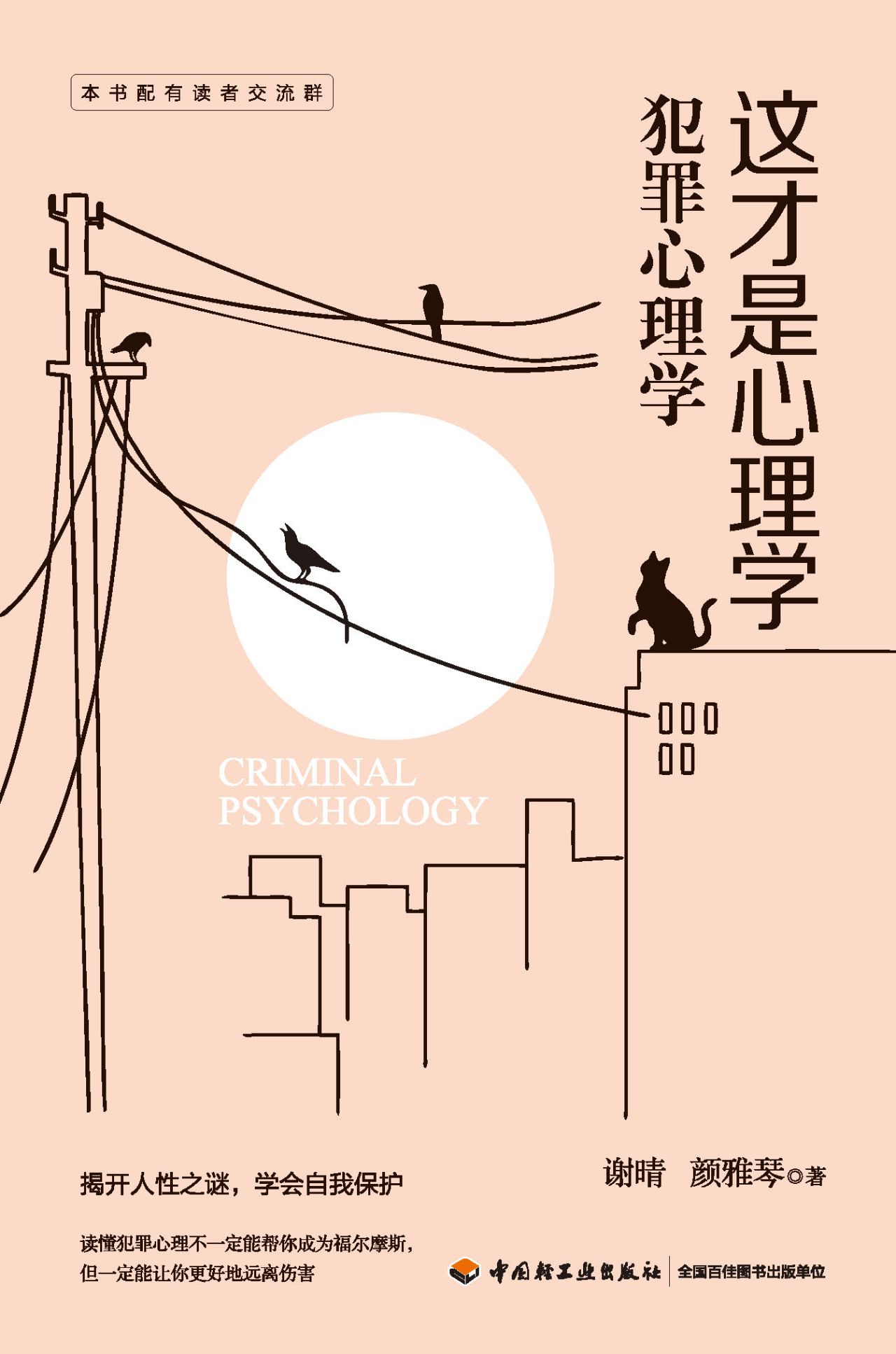 这才是心理学（套装共2