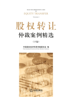 股权转让仲裁案例精选