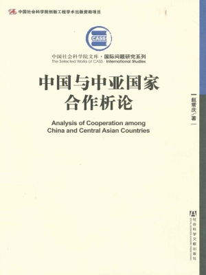 中国与中亚国家合作析