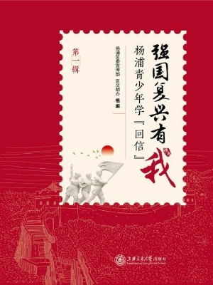 强国复兴有我——杨浦