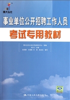 事业单位公开招聘工作