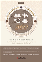 群书治要360