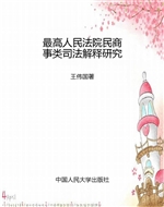 最高人民法院民商事类