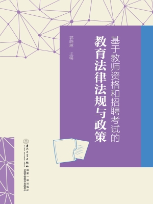 基于教师资格和招聘考
