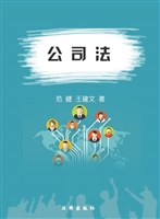 公司法