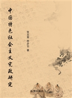 中国特色社会主义宪政
