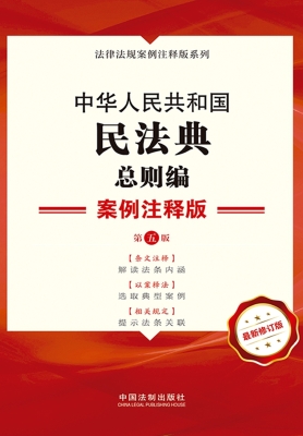 中华人民共和国民法典