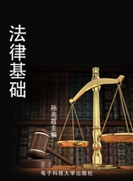 法律基础