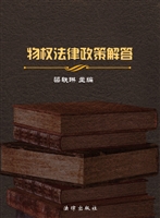物权法律政策解答
