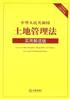 中华人民共和国土地管