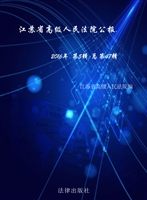 江苏省高级人民法院公