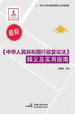 《中华人民共和国行政