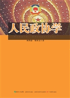 人民政协学
