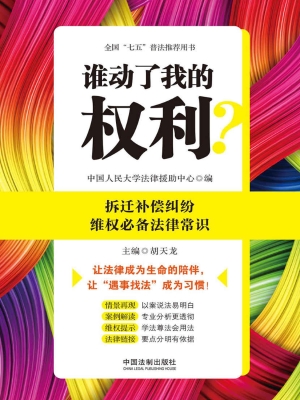 谁动了我的权利？——拆