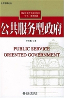 公共服务型政府