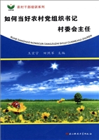 如何当好农村党组织书