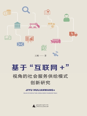 基于“互联网＋”视角的